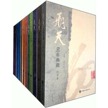 《飞天》60年典藏（1950-2010）（全9卷）