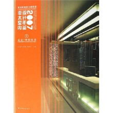 亚太建筑设计分类年鉴:亚太室内设计年鉴2007(共6册)