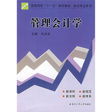 管理会计学