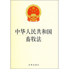中华人民共和国畜牧法