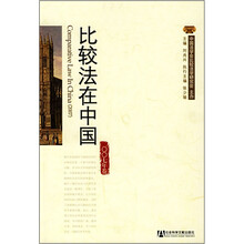 比较法在中国（2007年卷）