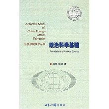 政治科学基础