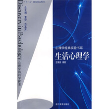 生活心理学