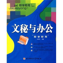 文秘与办公