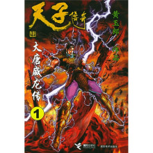 大唐威龙传1
