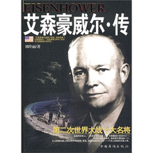 艾森豪威尔·传