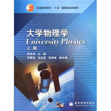 大学物理学(上)