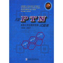历届PTN美国大学生数学竞赛试题集（1938-2007）