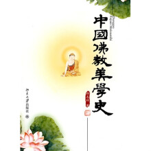 中国佛教美学史