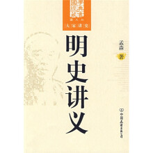 明史讲义(图文版)