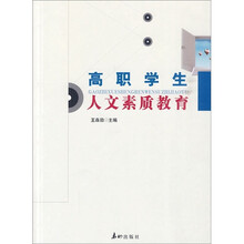 高职学生人文素质教育