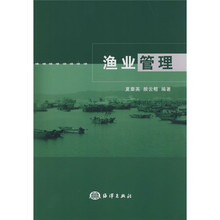 渔业管理
