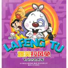 爆笑拉风兔：大战功夫熊猫