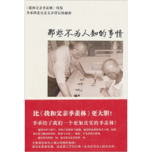 那些不为人知的事情