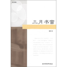 远东精选：三月书窗