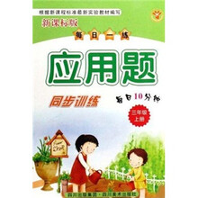 每日一练应用题同步训练（3年级上册）（新课标版）