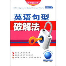 新观念英语书：英文句型破解法