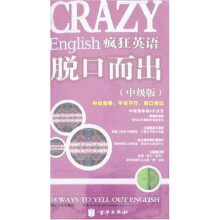 疯狂英语脱口而出(中级版)(附盘)