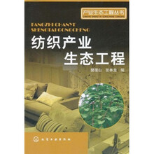 纺织产业生态工程