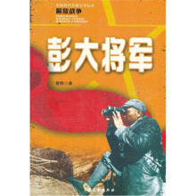 彭大将军