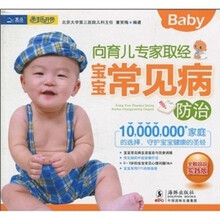 向育儿专家取经：宝宝常见病防治