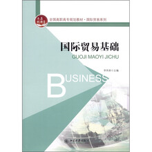 国际贸易基础