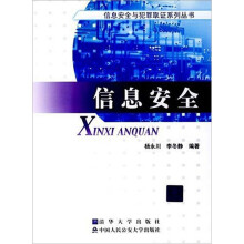 信息安信息安全