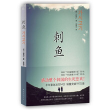 刺鱼