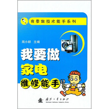 我要做家电维修能手