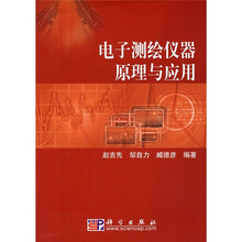 电子测绘仪器原理与应用