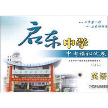 启东中学中考模拟试卷:英语