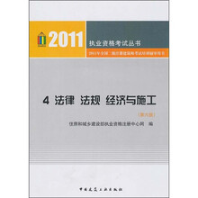 法律、法规、经济与施工（第6版）