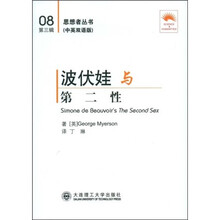 波伏娃与第二性（中英双语版）