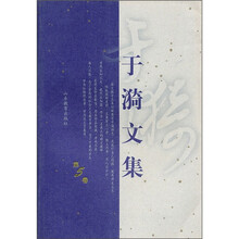 于漪文集（第5卷）