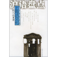沪语盘点:上海话文化