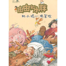 由由和小胖·和小鸡一块冒险