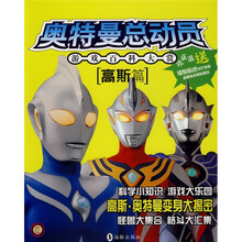 奥特曼总动员(高斯篇)