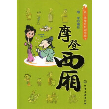 新古典摩登系列漫画：摩登西厢