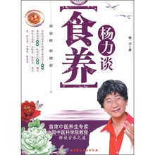 杨力谈食养