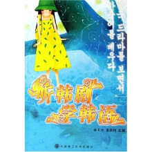 听韩剧、学韩语（附盘）