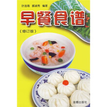 早餐食谱（修订版）