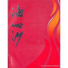 海心沙