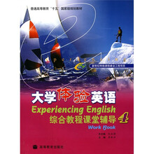 普通高等教育十五国家级规划教材:大学体验英语综合教程课堂辅导4