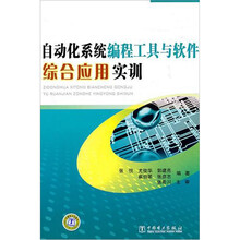 自动化系统编程工具与软件综合应用实训