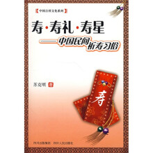 寿·寿礼·寿星
