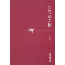 罗马法文稿