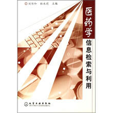 医药学信息检索与利用