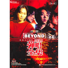 BEYOND乐队弹唱全集(白金珍藏版)(修订版)(附CD光盘1张)