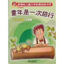 童年是一次旅行：金太阳卷.二年级