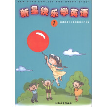 新星快乐学英语(第1册)